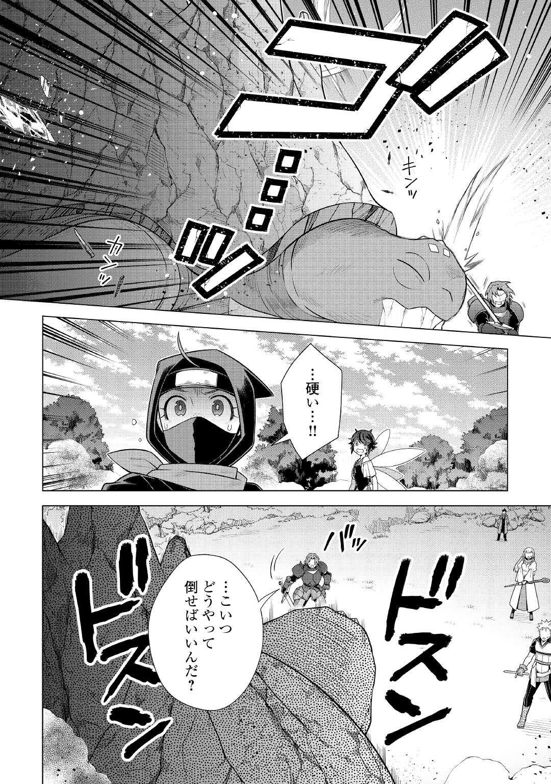 超越者となったおっさんはマイペースに異世界を散策する - 第27話 - Page 4