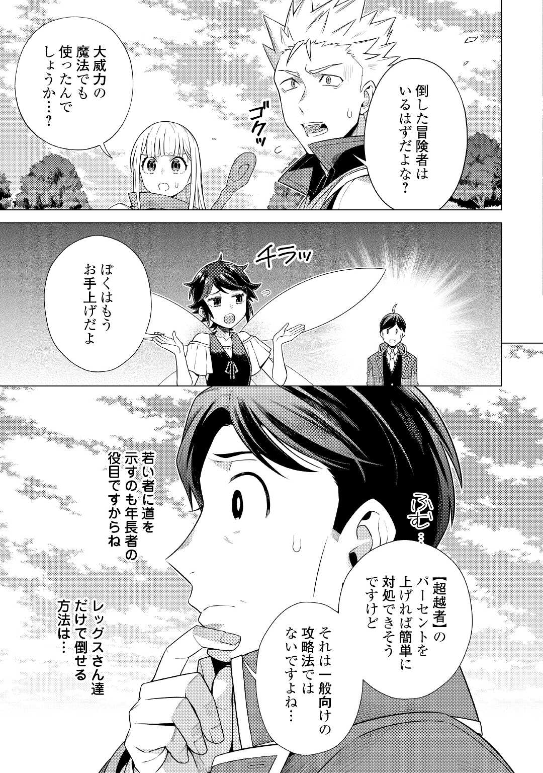 超越者となったおっさんはマイペースに異世界を散策する - 第27話 - Page 5