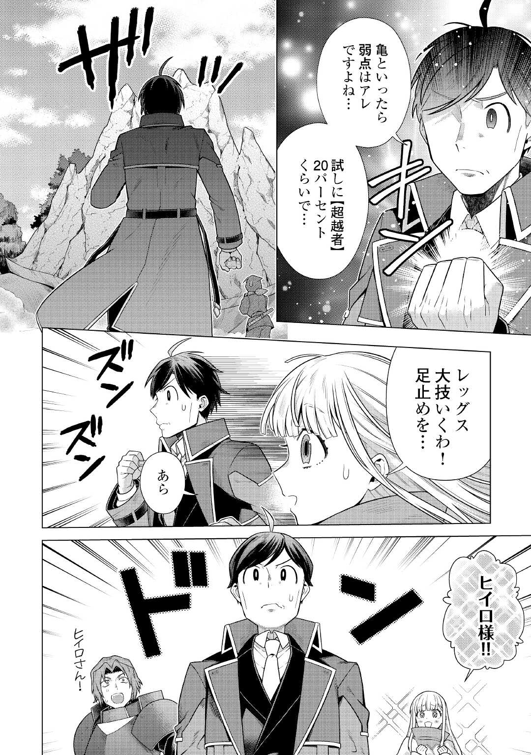 超越者となったおっさんはマイペースに異世界を散策する - 第27話 - Page 6