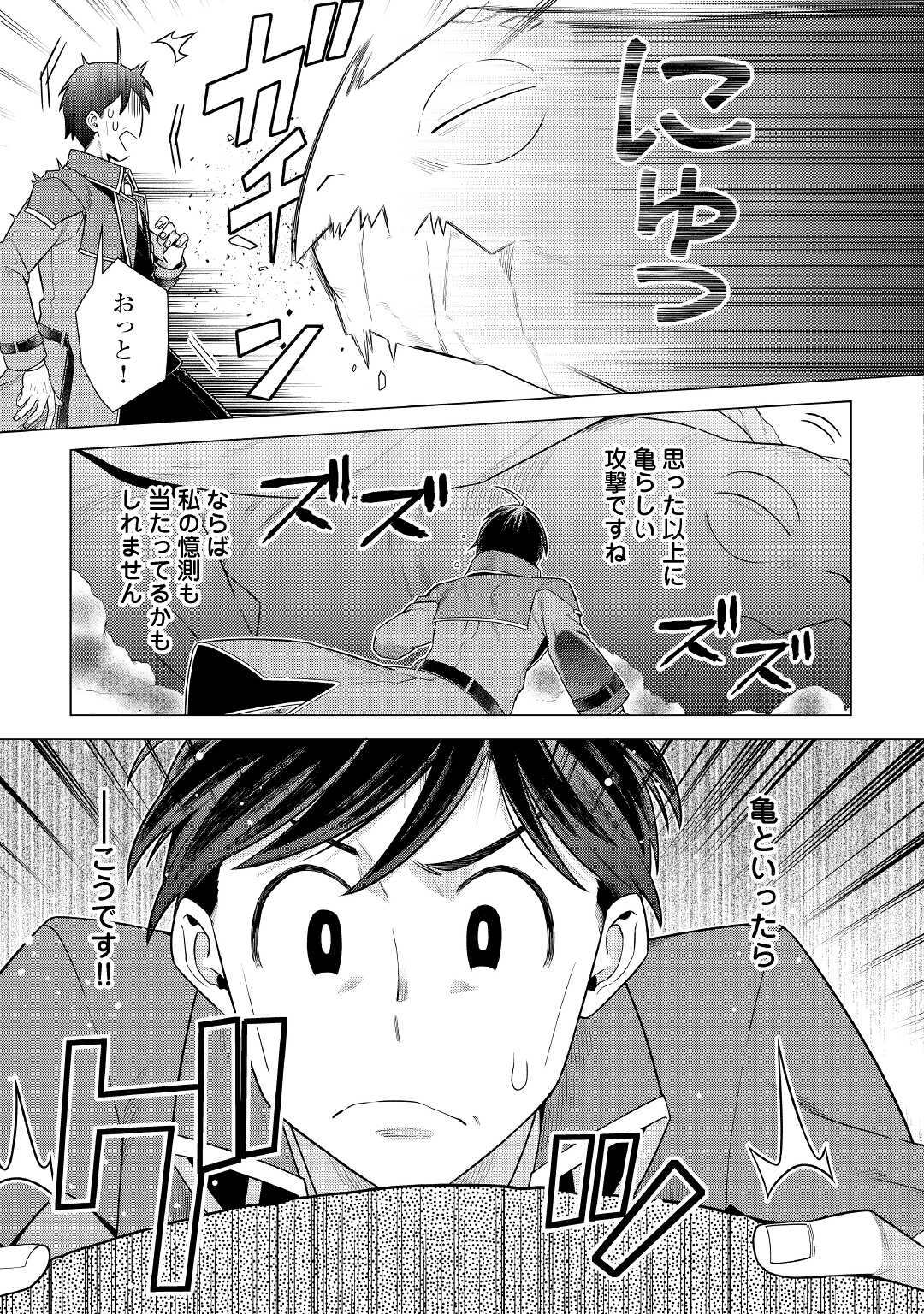 超越者となったおっさんはマイペースに異世界を散策する - 第27話 - Page 7