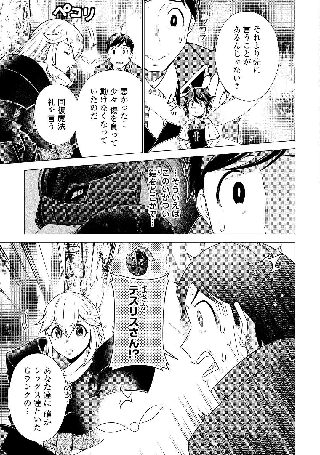 超越者となったおっさんはマイペースに異世界を散策する - 第27話 - Page 13