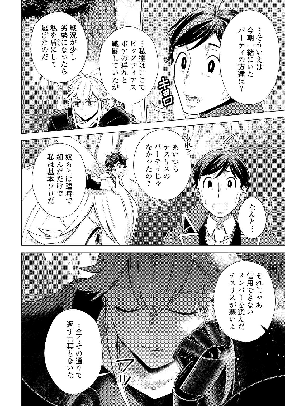 超越者となったおっさんはマイペースに異世界を散策する - 第27話 - Page 16