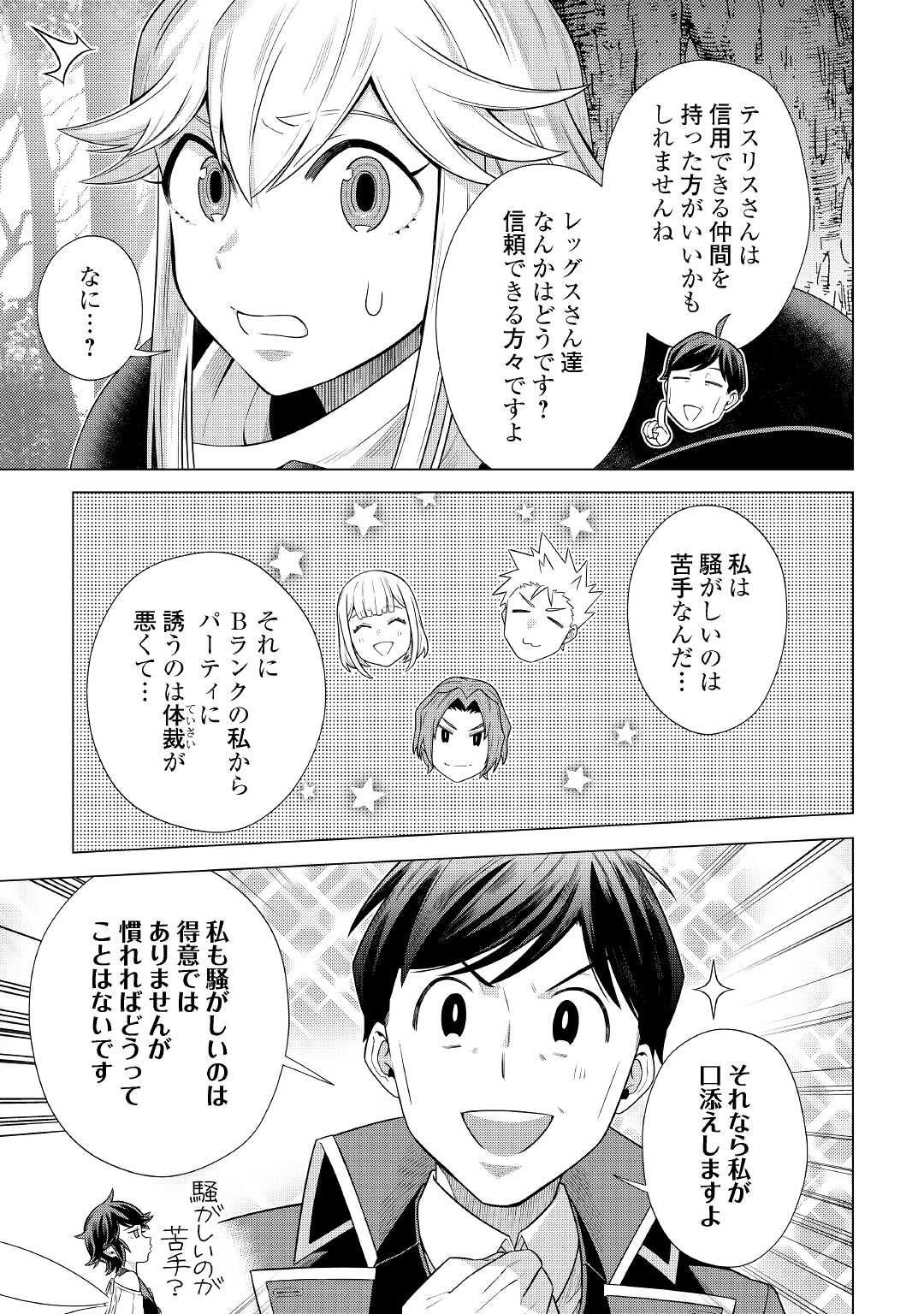 超越者となったおっさんはマイペースに異世界を散策する - 第27話 - Page 17