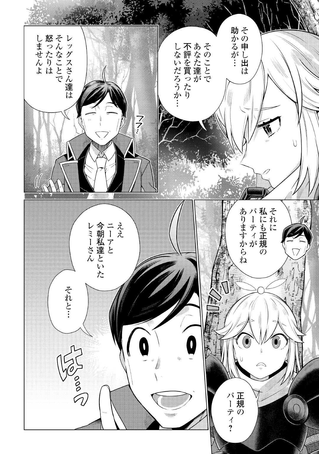 超越者となったおっさんはマイペースに異世界を散策する - 第27話 - Page 18