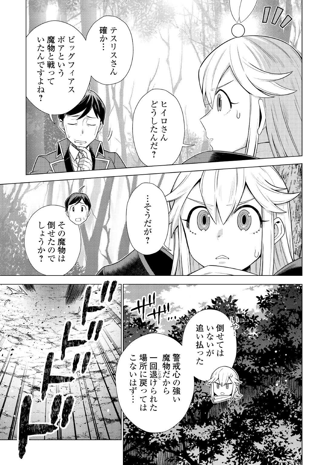 超越者となったおっさんはマイペースに異世界を散策する - 第27話 - Page 19