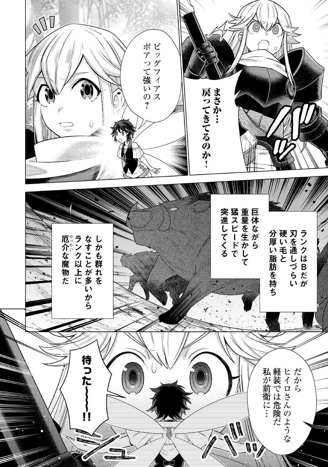 超越者となったおっさんはマイペースに異世界を散策する - 第27話 - Page 20