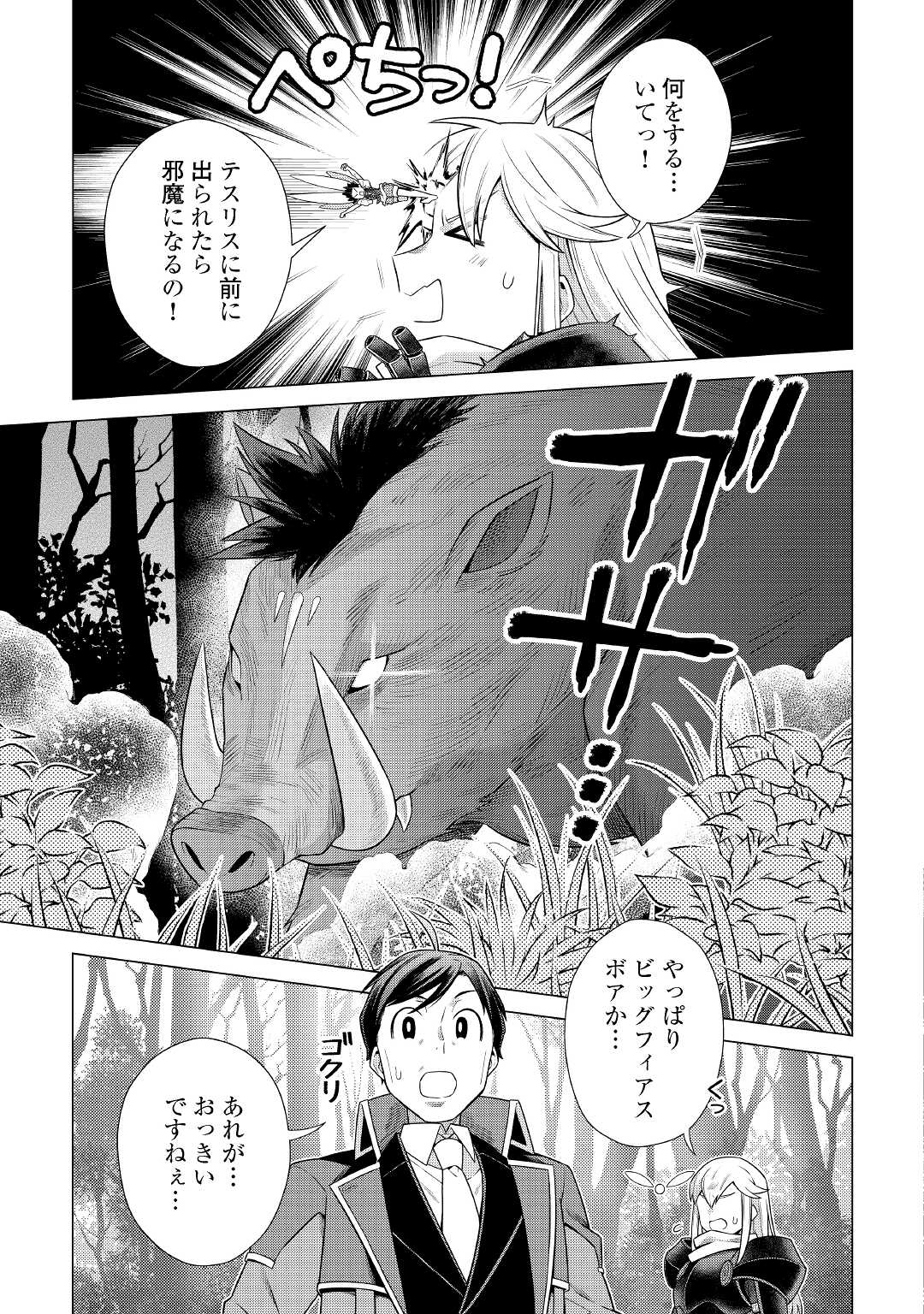 超越者となったおっさんはマイペースに異世界を散策する - 第27話 - Page 21