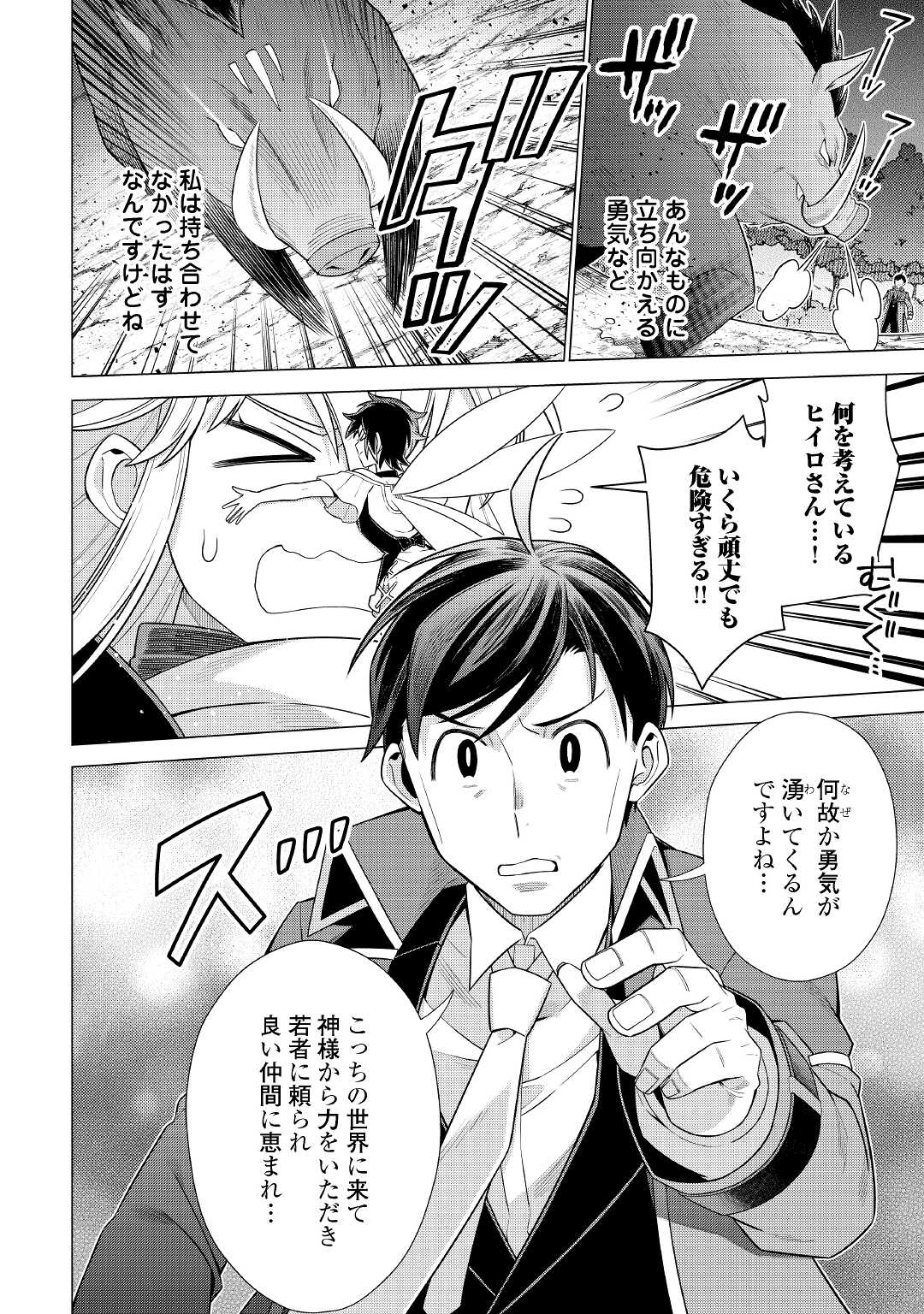 超越者となったおっさんはマイペースに異世界を散策する - 第27話 - Page 22