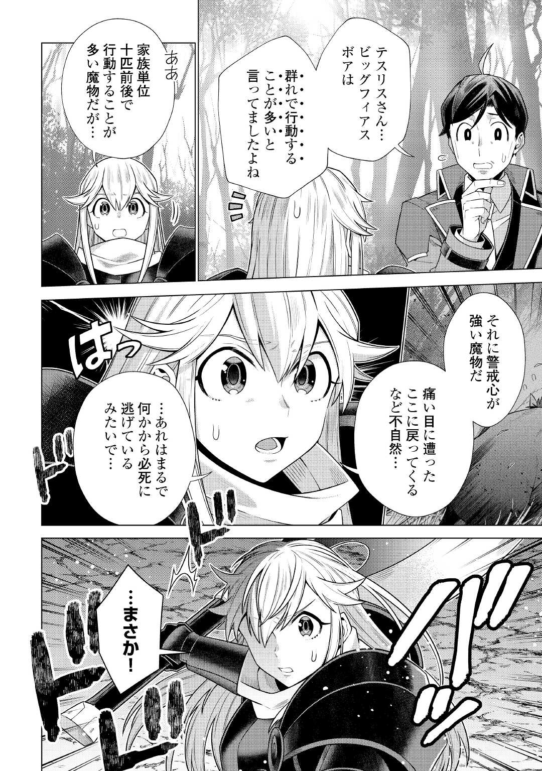 超越者となったおっさんはマイペースに異世界を散策する - 第27話 - Page 26