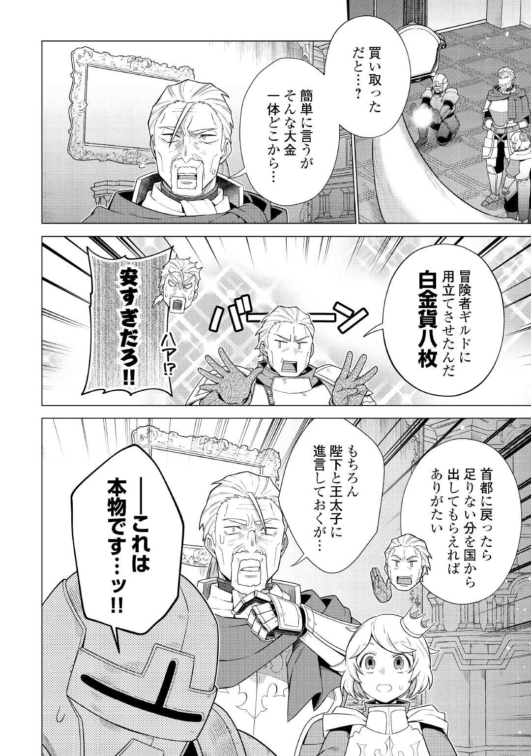 超越者となったおっさんはマイペースに異世界を散策する - 第26話 - Page 2