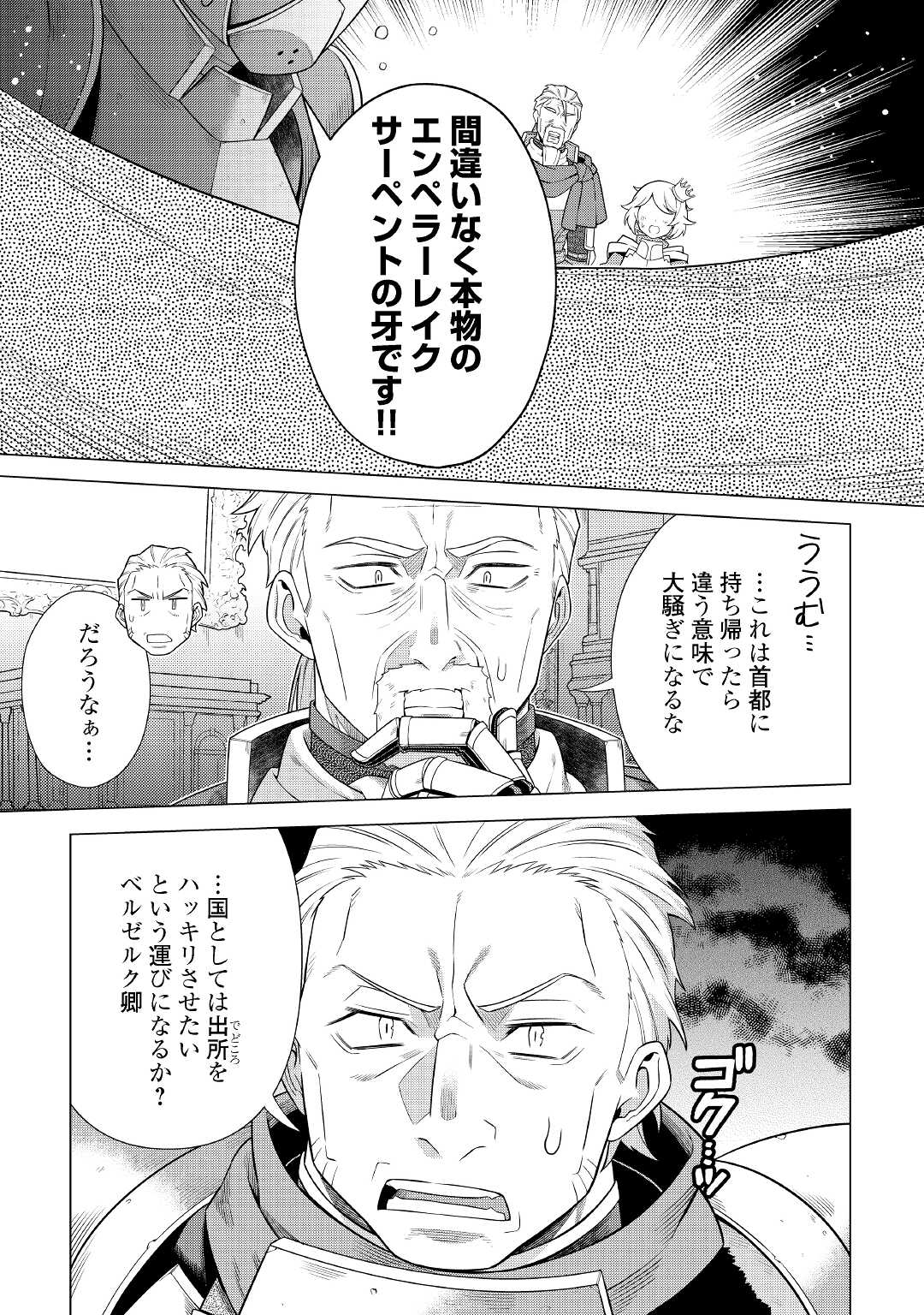 超越者となったおっさんはマイペースに異世界を散策する - 第26話 - Page 3