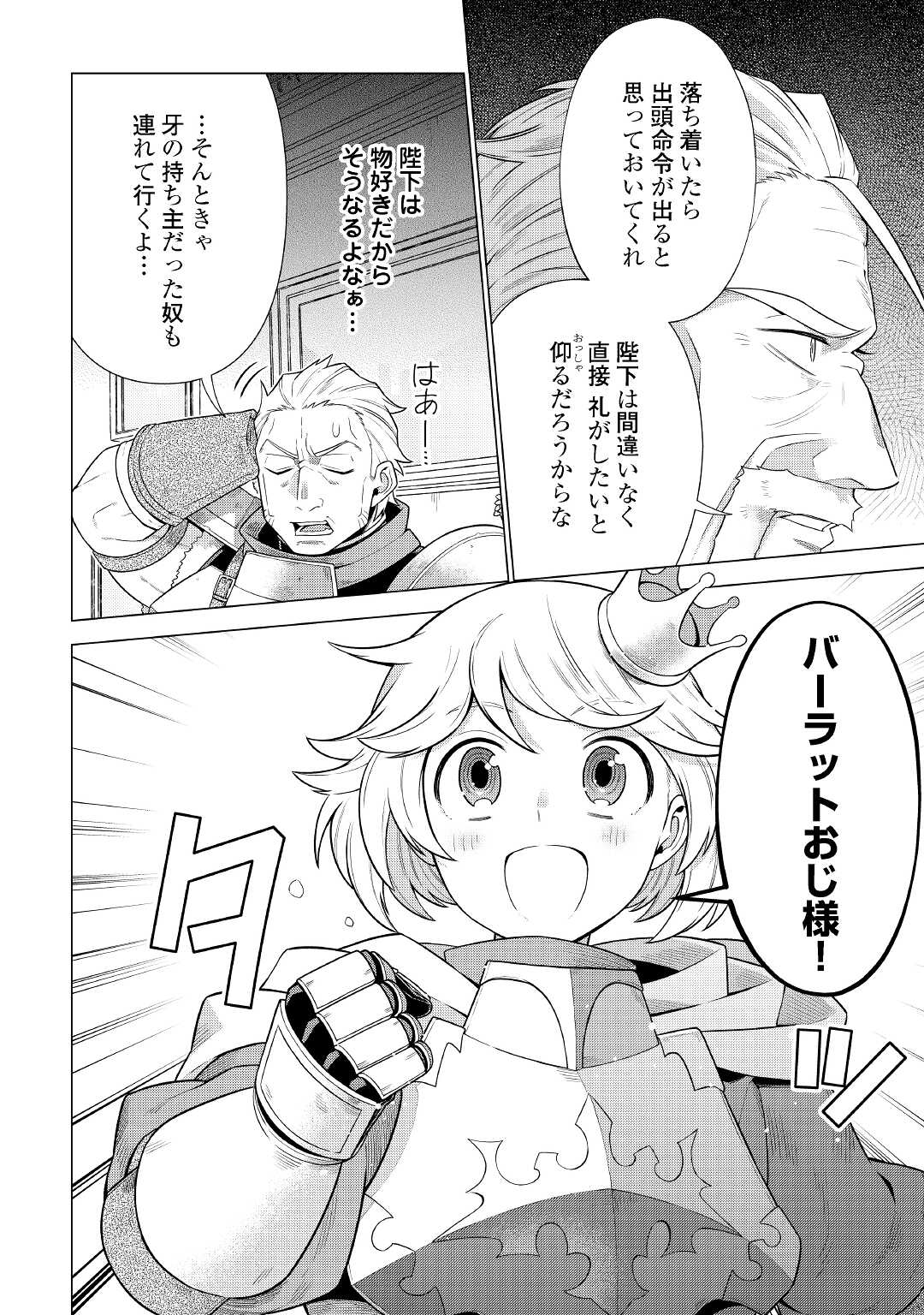 超越者となったおっさんはマイペースに異世界を散策する - 第26話 - Page 4