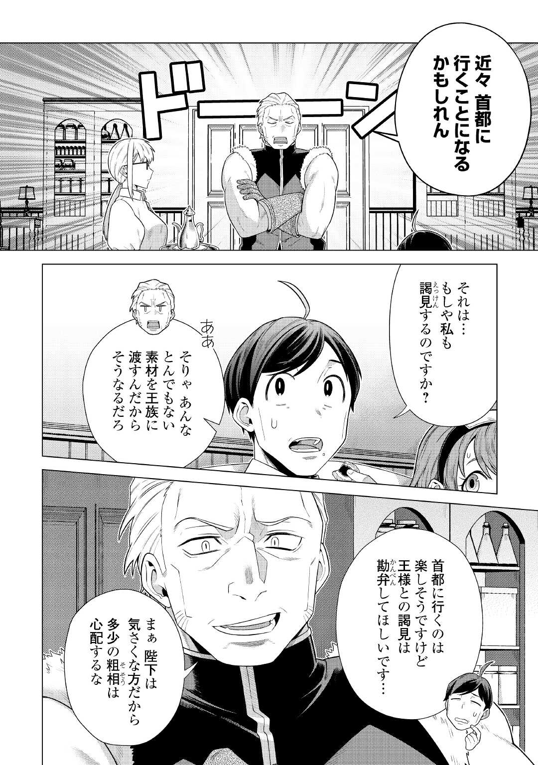 超越者となったおっさんはマイペースに異世界を散策する - 第26話 - Page 6