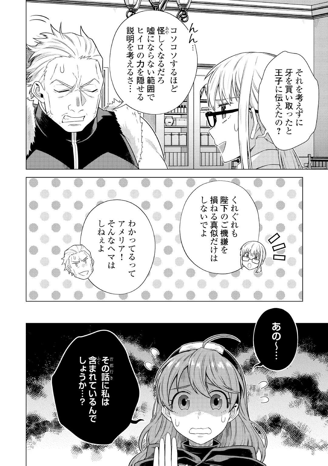 超越者となったおっさんはマイペースに異世界を散策する - 第26話 - Page 8