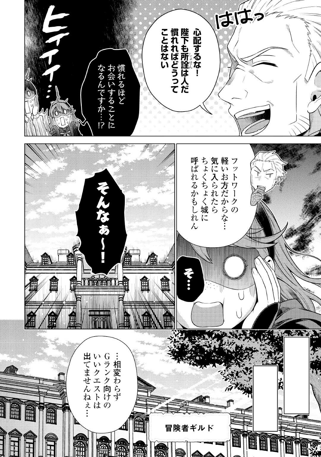 超越者となったおっさんはマイペースに異世界を散策する - 第26話 - Page 10