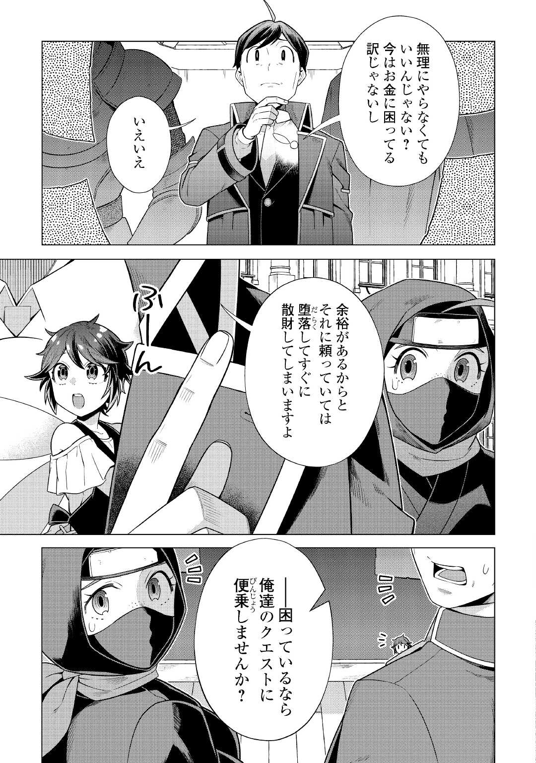 超越者となったおっさんはマイペースに異世界を散策する - 第26話 - Page 11