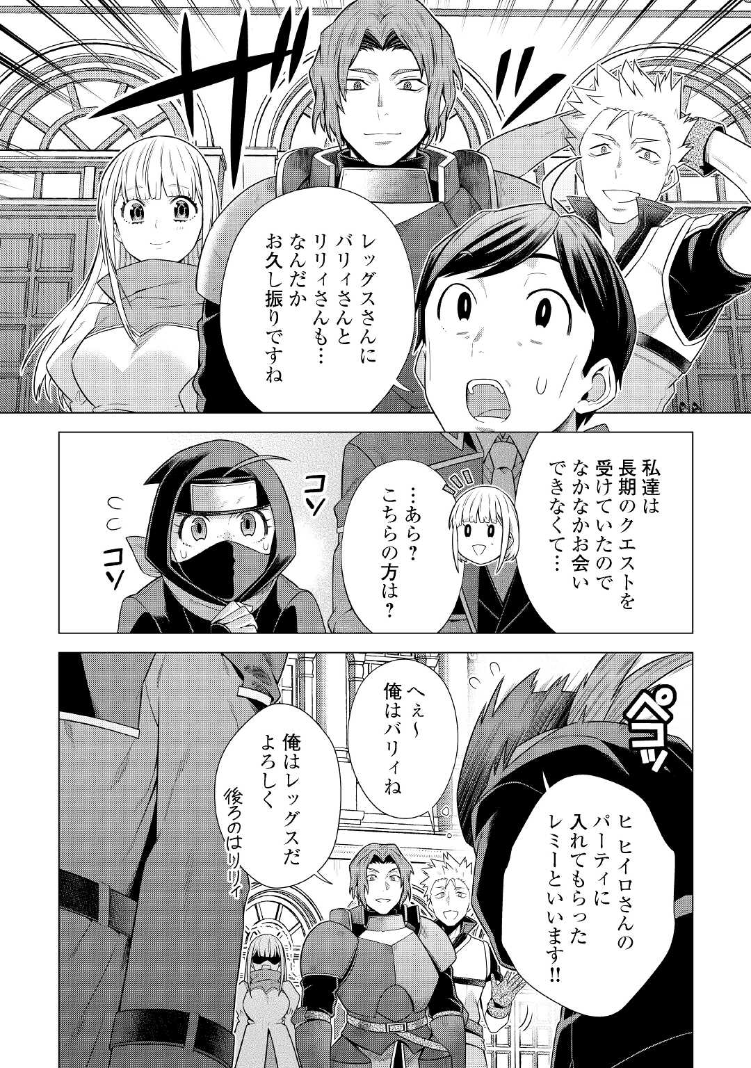 超越者となったおっさんはマイペースに異世界を散策する - 第26話 - Page 12