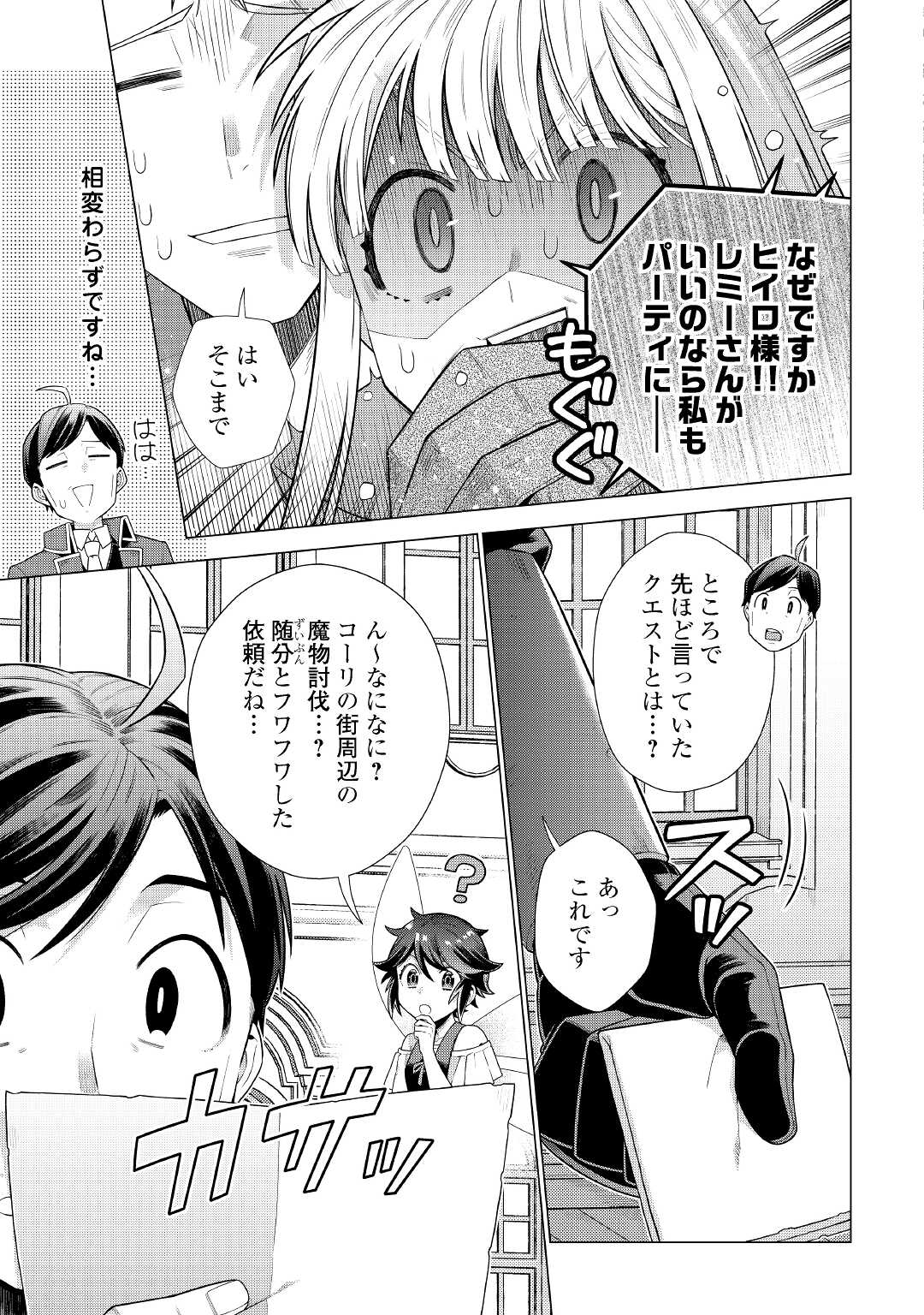 超越者となったおっさんはマイペースに異世界を散策する - 第26話 - Page 13