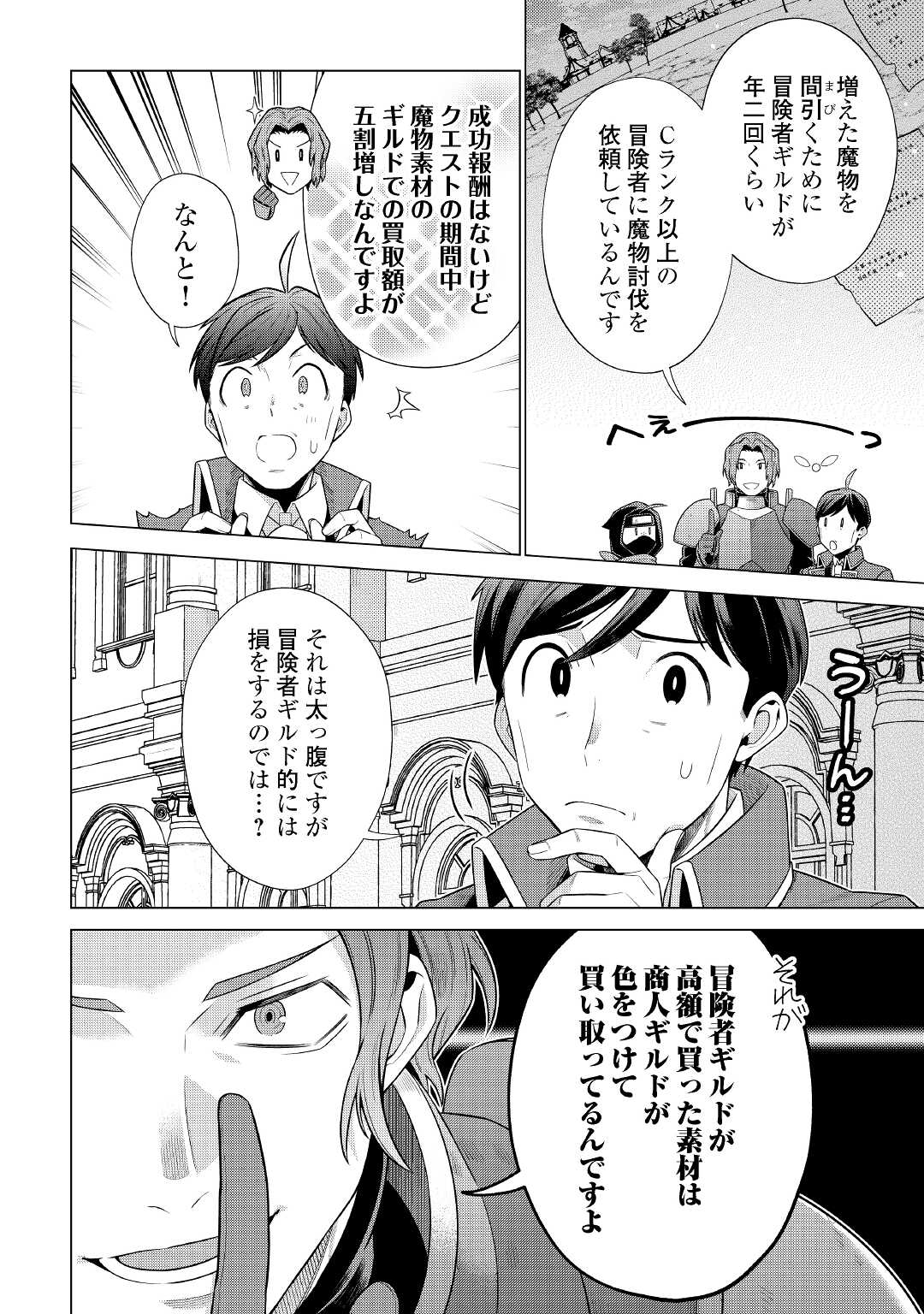 超越者となったおっさんはマイペースに異世界を散策する - 第26話 - Page 14