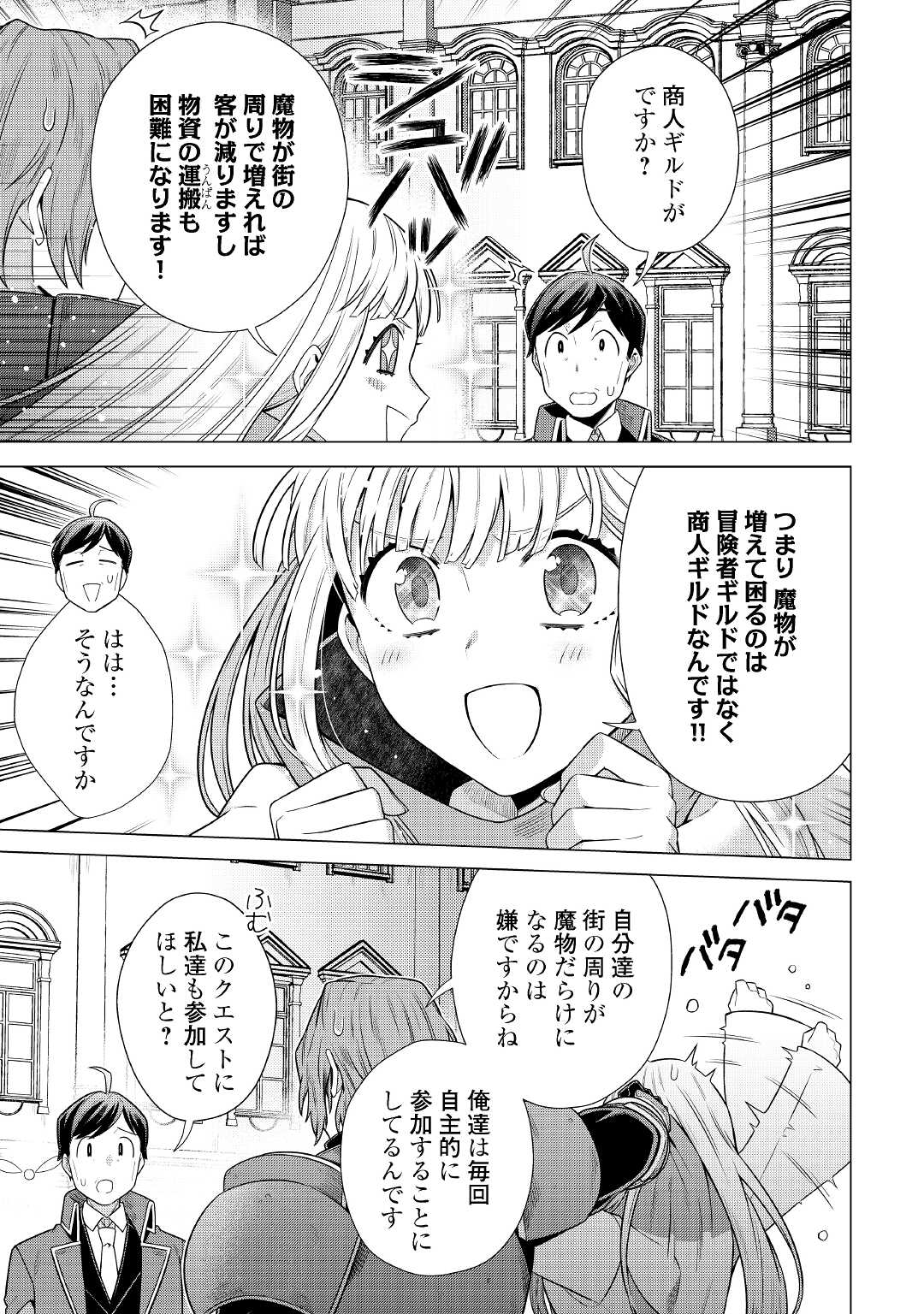 超越者となったおっさんはマイペースに異世界を散策する - 第26話 - Page 15