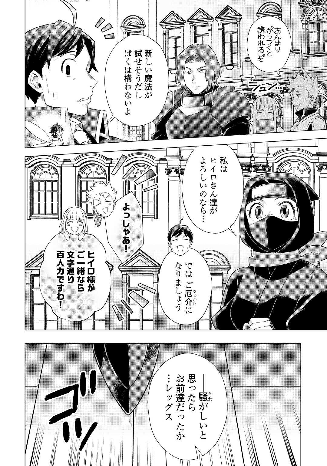 超越者となったおっさんはマイペースに異世界を散策する - 第26話 - Page 16