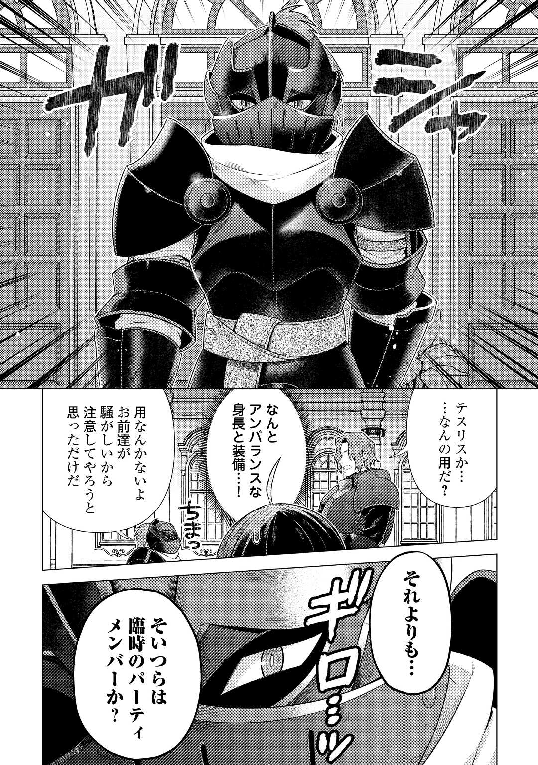 超越者となったおっさんはマイペースに異世界を散策する - 第26話 - Page 17