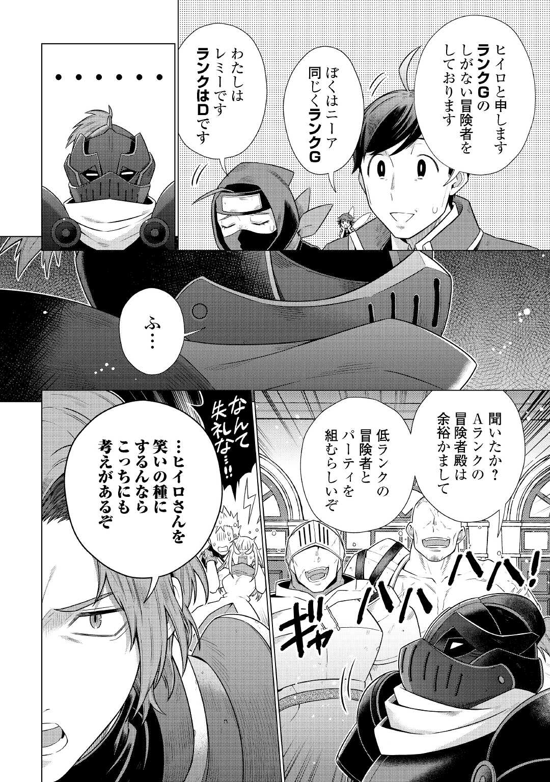 超越者となったおっさんはマイペースに異世界を散策する - 第26話 - Page 18