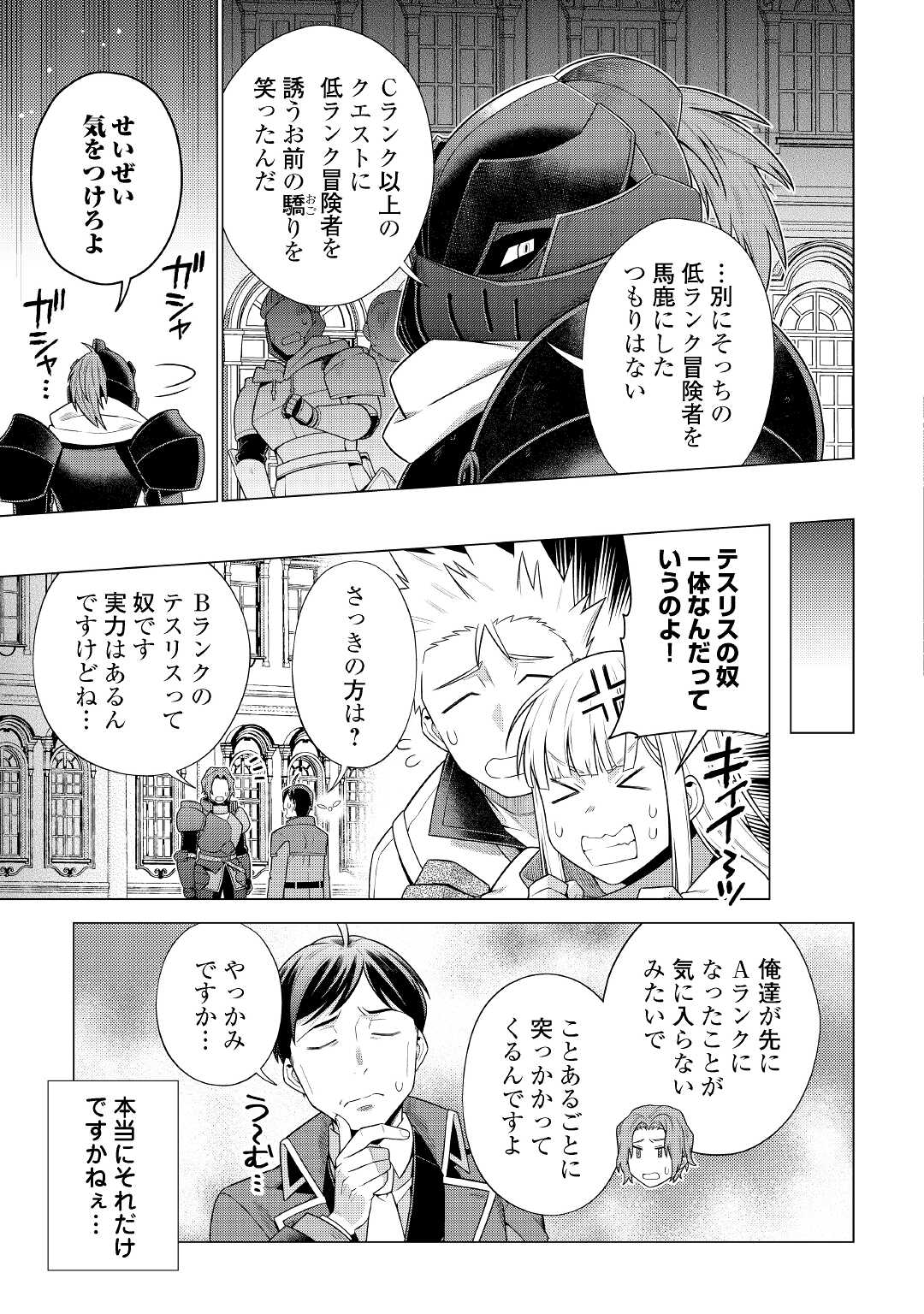 超越者となったおっさんはマイペースに異世界を散策する - 第26話 - Page 19