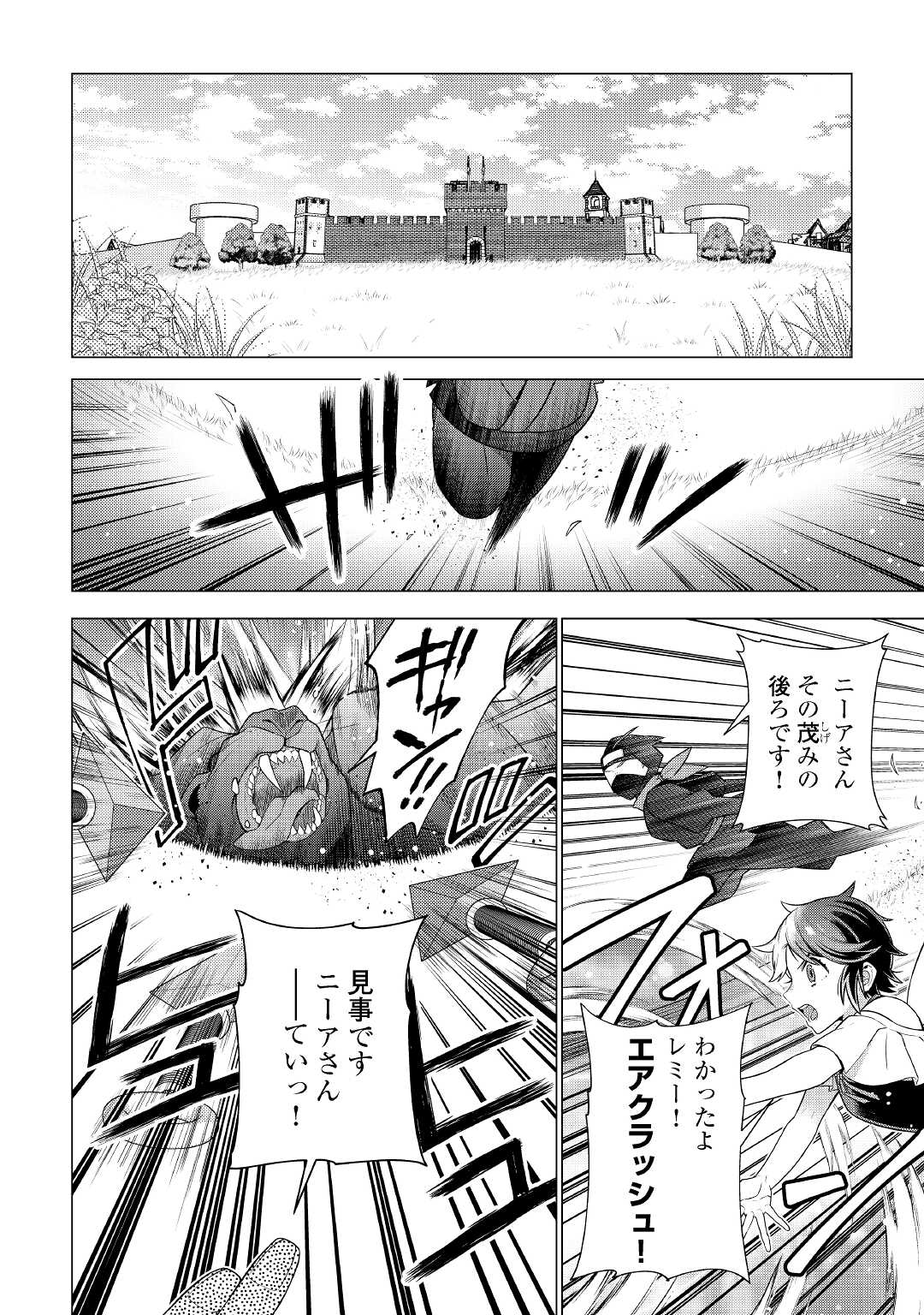 超越者となったおっさんはマイペースに異世界を散策する - 第26話 - Page 20