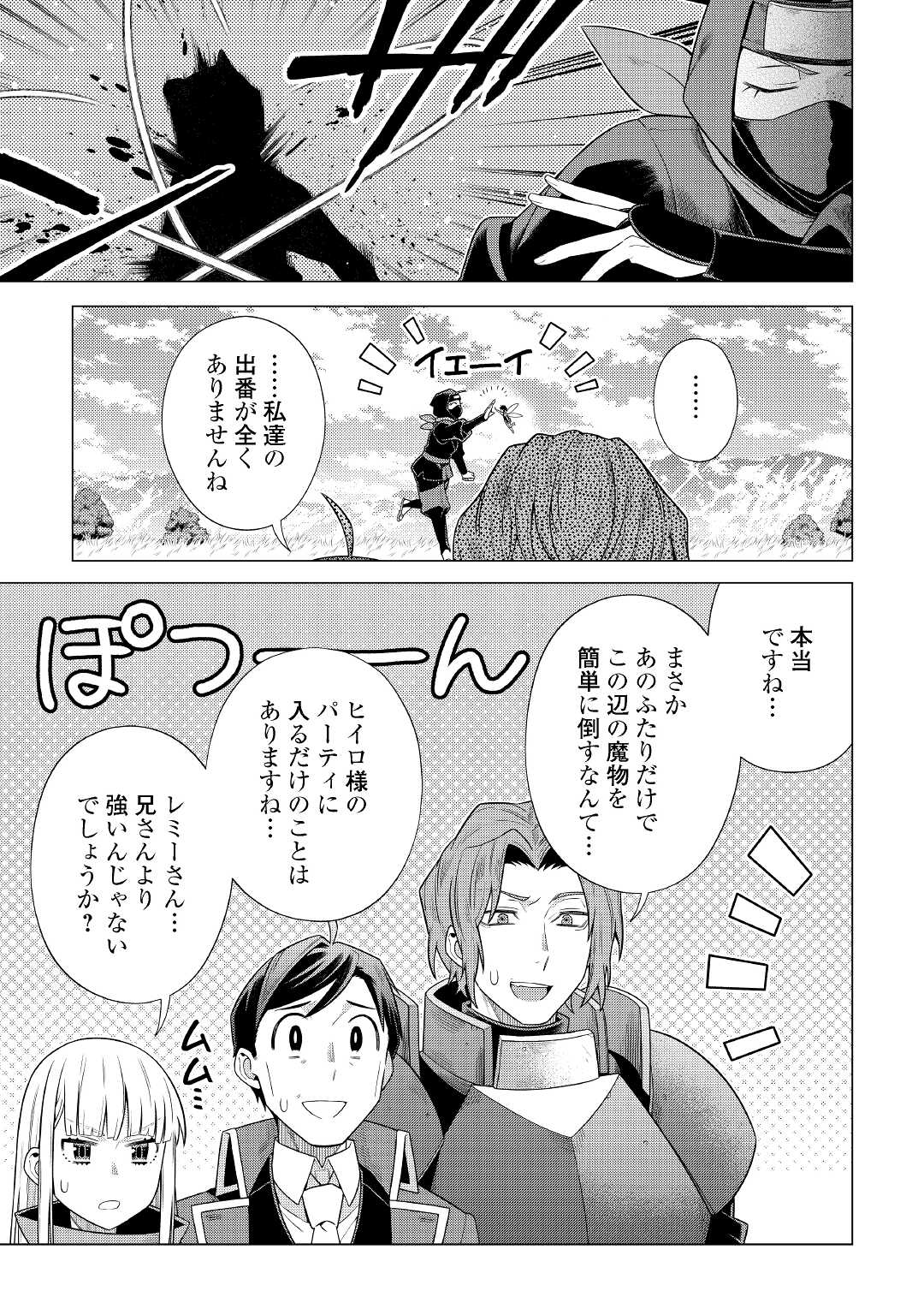 超越者となったおっさんはマイペースに異世界を散策する - 第26話 - Page 21