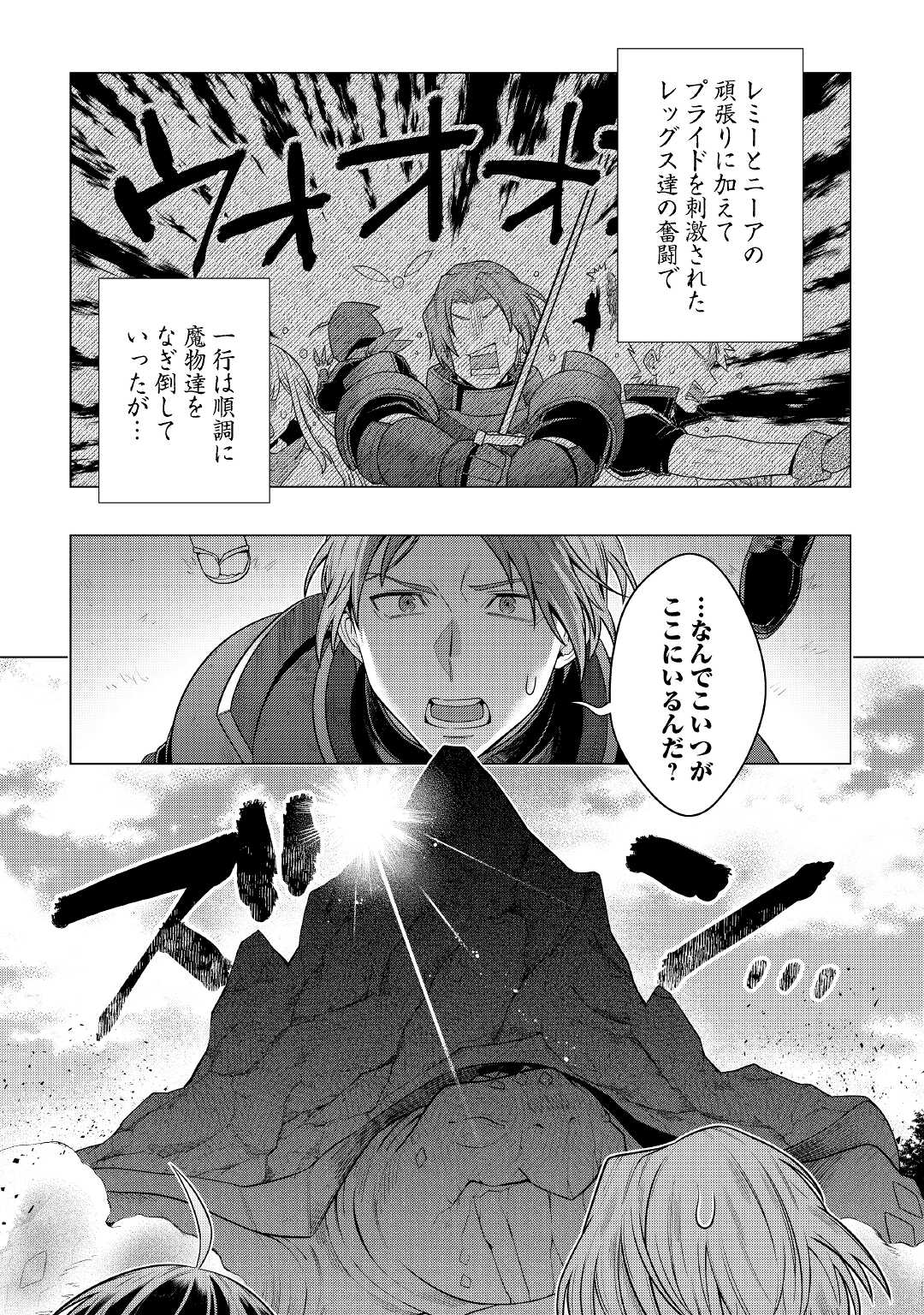 超越者となったおっさんはマイペースに異世界を散策する - 第26話 - Page 23