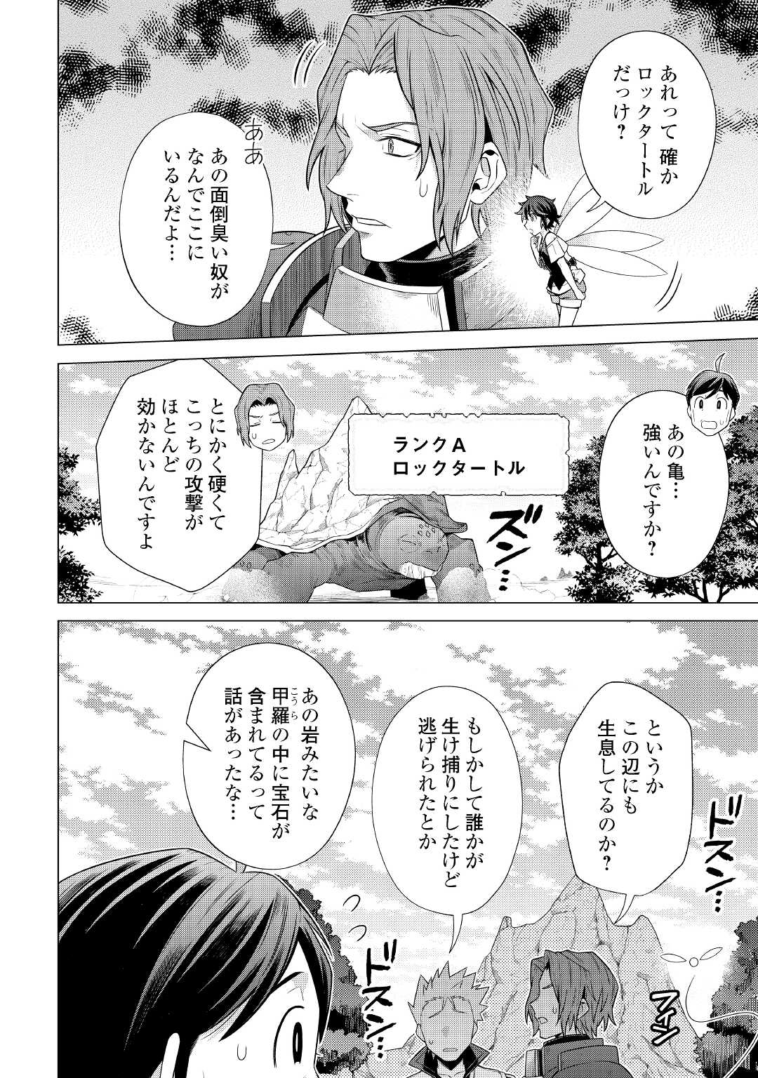 超越者となったおっさんはマイペースに異世界を散策する - 第26話 - Page 24