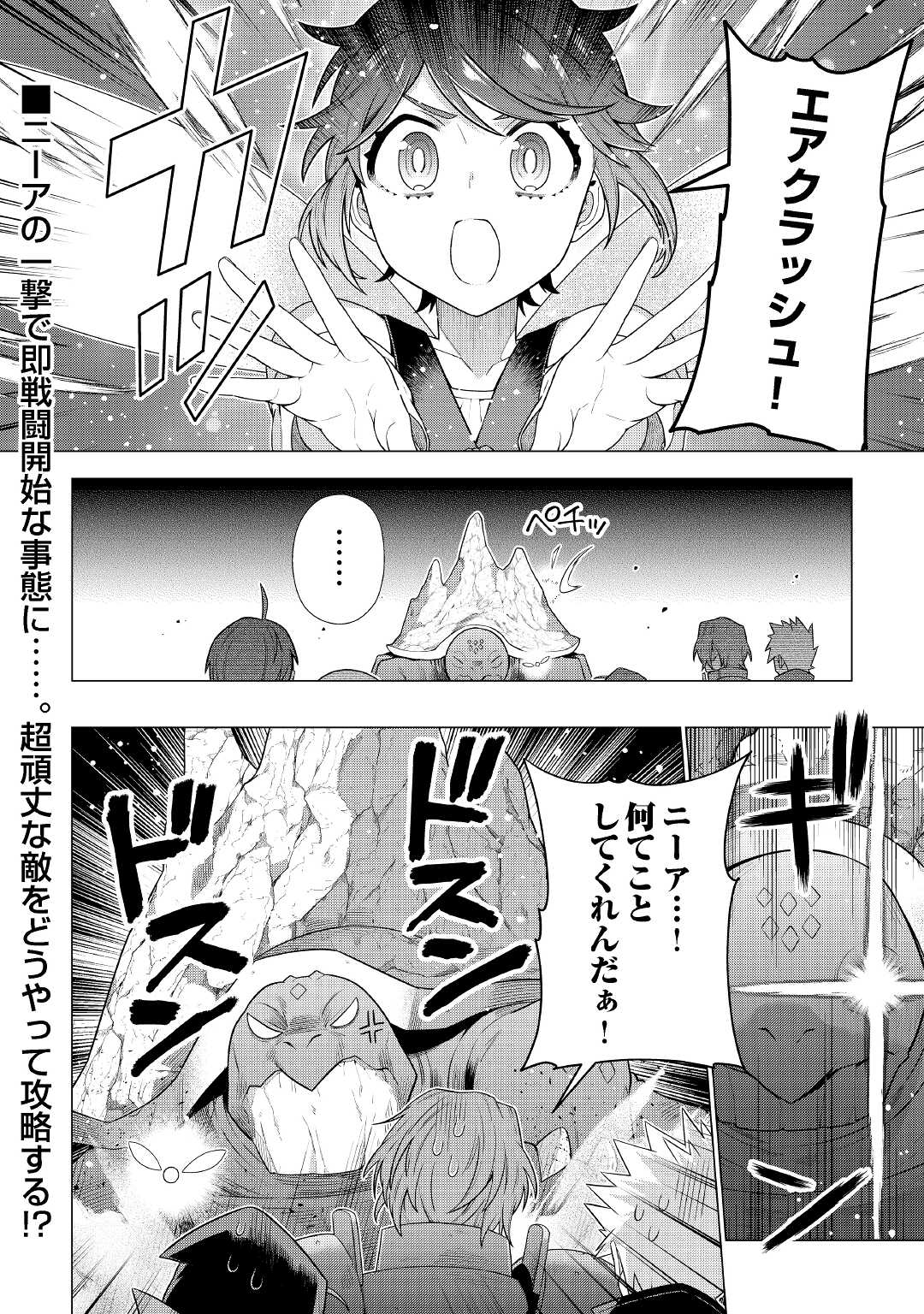 超越者となったおっさんはマイペースに異世界を散策する - 第26話 - Page 26