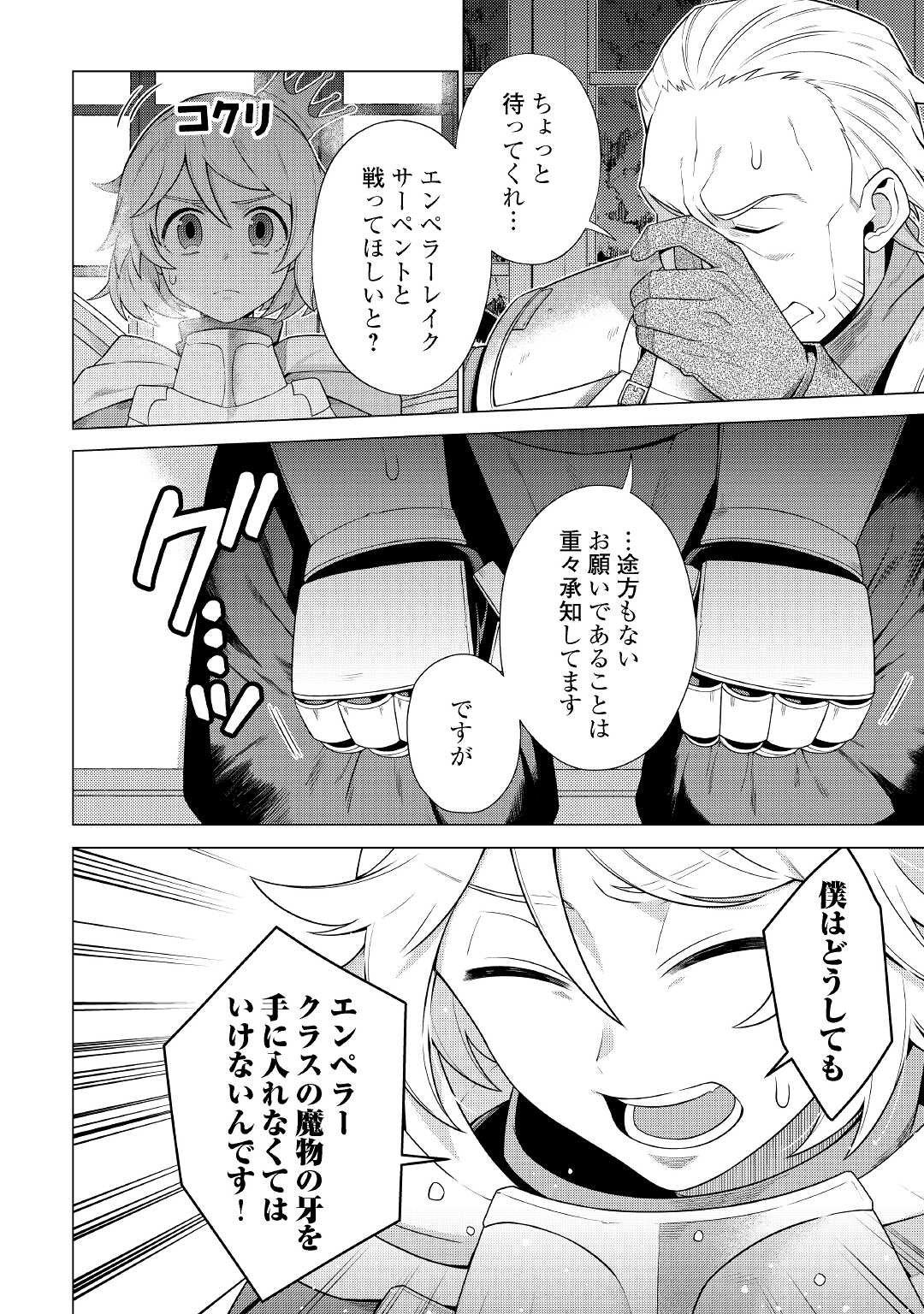 超越者となったおっさんはマイペースに異世界を散策する - 第25話 - Page 2