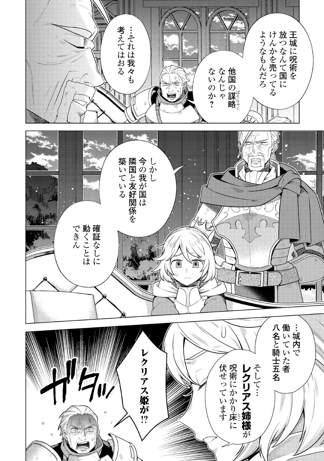 超越者となったおっさんはマイペースに異世界を散策する - 第25話 - Page 6