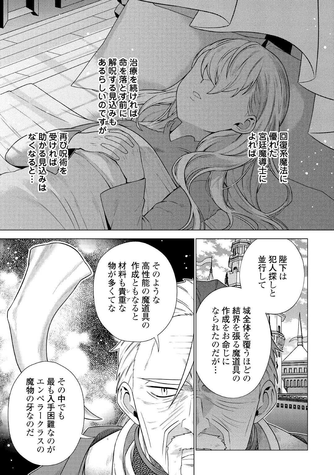 超越者となったおっさんはマイペースに異世界を散策する - 第25話 - Page 7