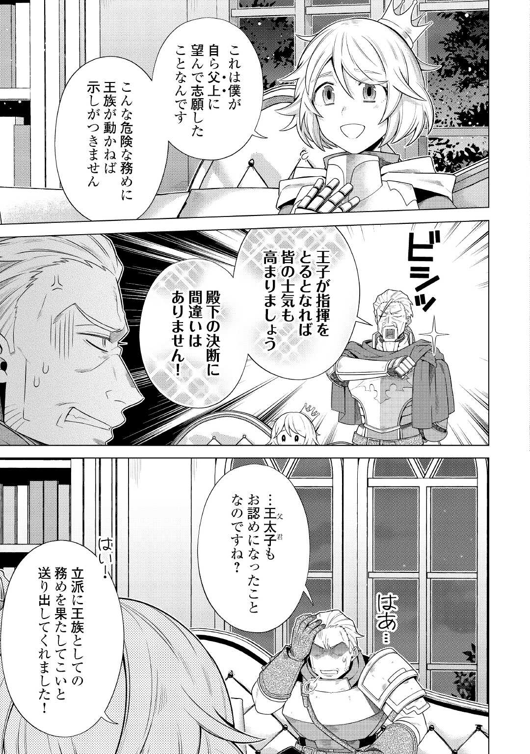 超越者となったおっさんはマイペースに異世界を散策する - 第25話 - Page 9