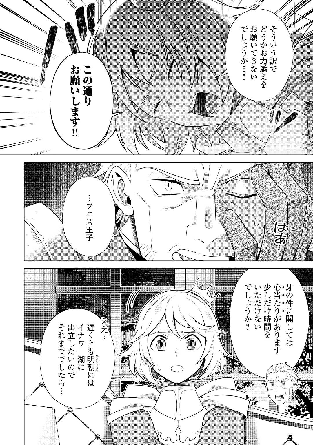 超越者となったおっさんはマイペースに異世界を散策する - 第25話 - Page 10