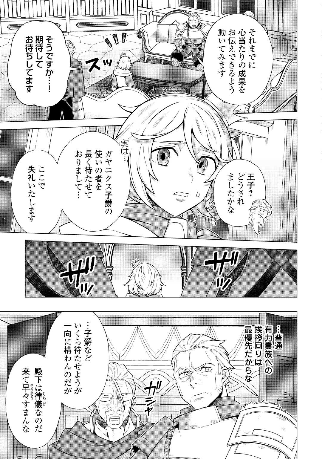 超越者となったおっさんはマイペースに異世界を散策する - 第25話 - Page 11