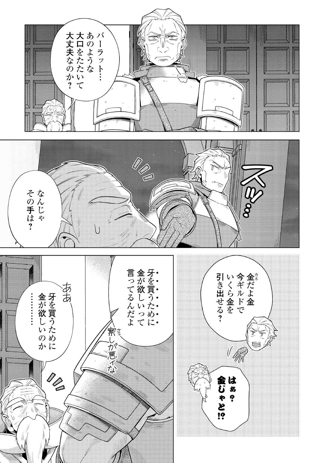 超越者となったおっさんはマイペースに異世界を散策する - 第25話 - Page 15