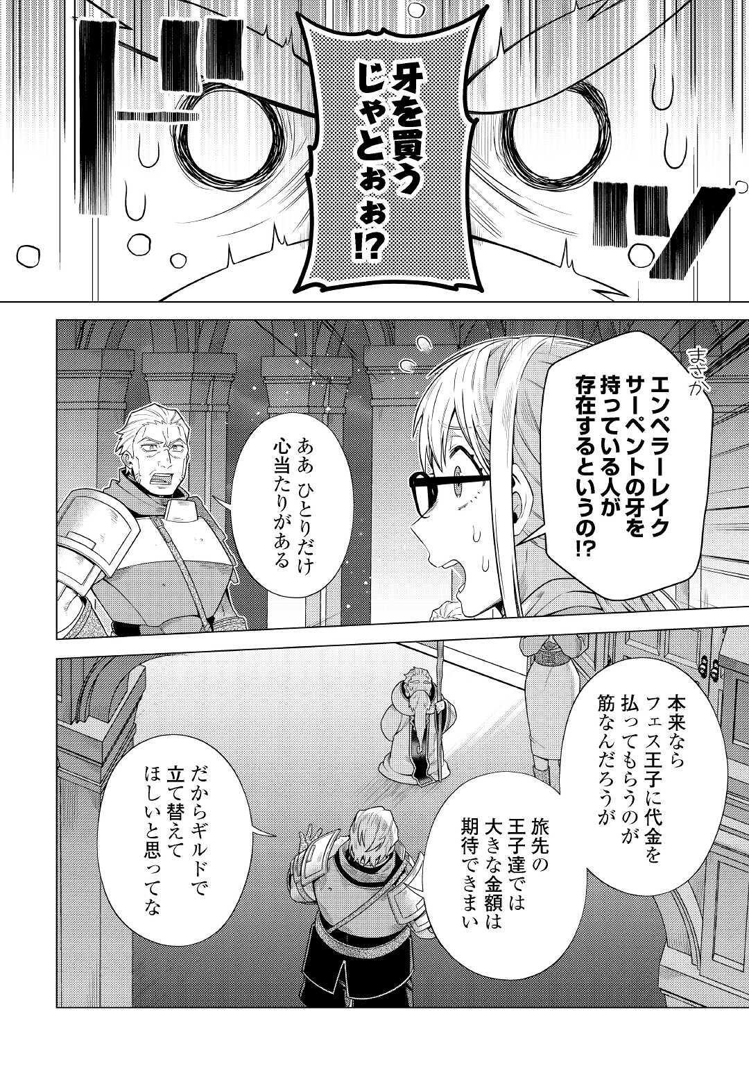 超越者となったおっさんはマイペースに異世界を散策する - 第25話 - Page 16