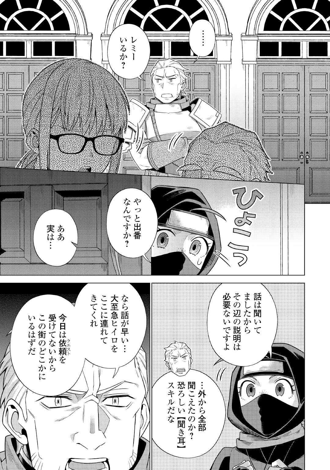 超越者となったおっさんはマイペースに異世界を散策する - 第25話 - Page 17