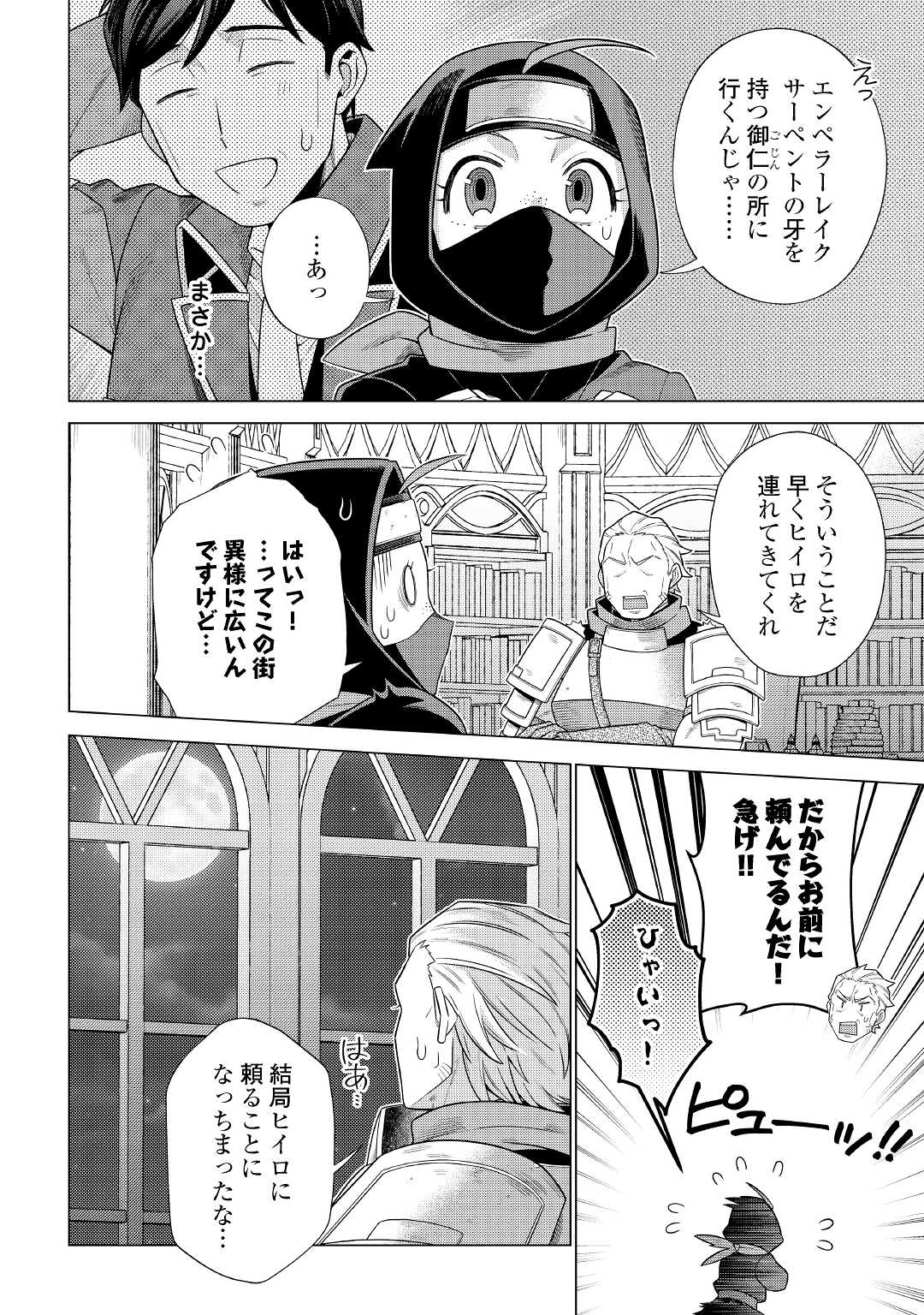 超越者となったおっさんはマイペースに異世界を散策する - 第25話 - Page 18