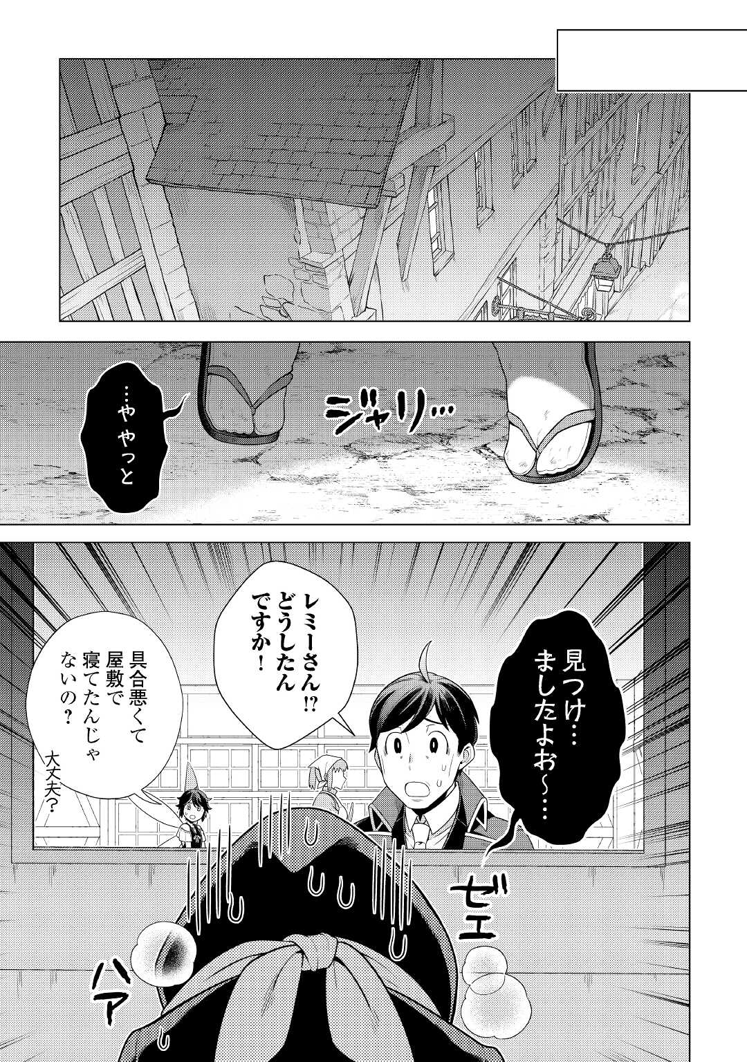 超越者となったおっさんはマイペースに異世界を散策する - 第25話 - Page 19