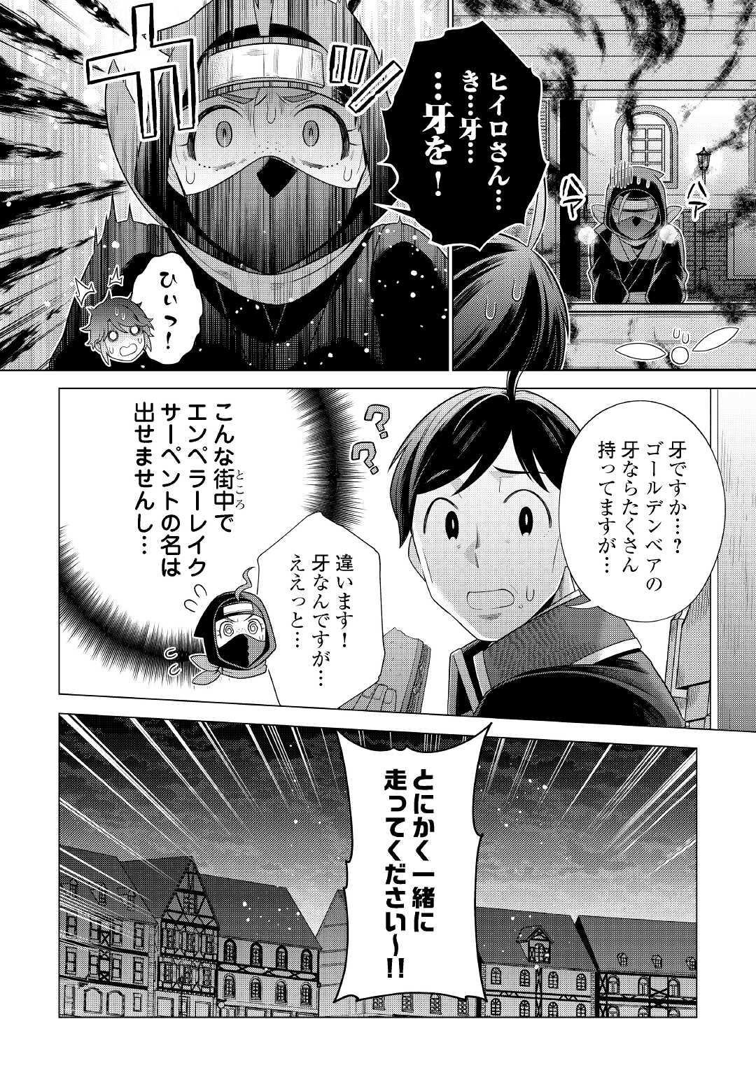 超越者となったおっさんはマイペースに異世界を散策する - 第25話 - Page 20