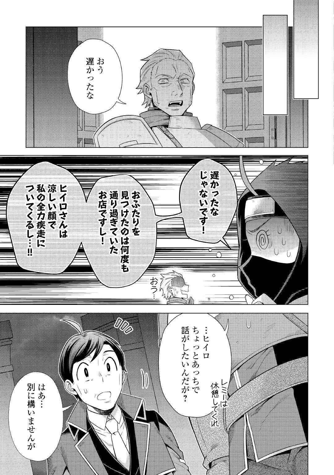 超越者となったおっさんはマイペースに異世界を散策する - 第25話 - Page 21