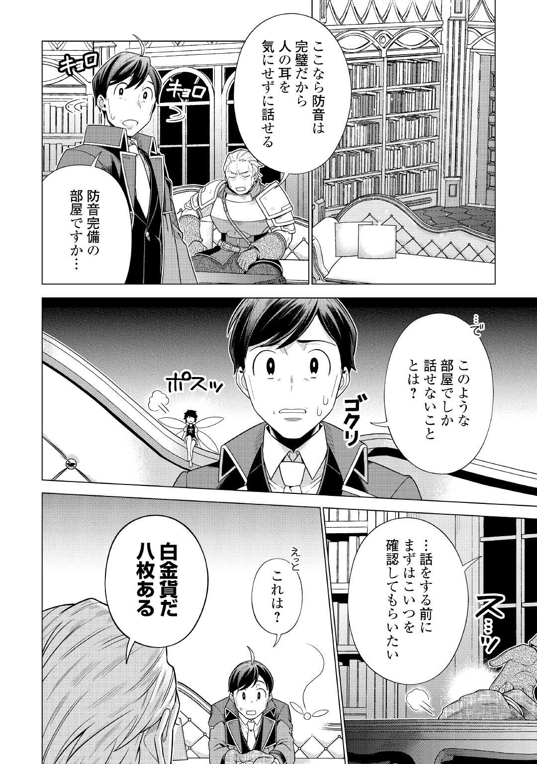 超越者となったおっさんはマイペースに異世界を散策する - 第25話 - Page 22