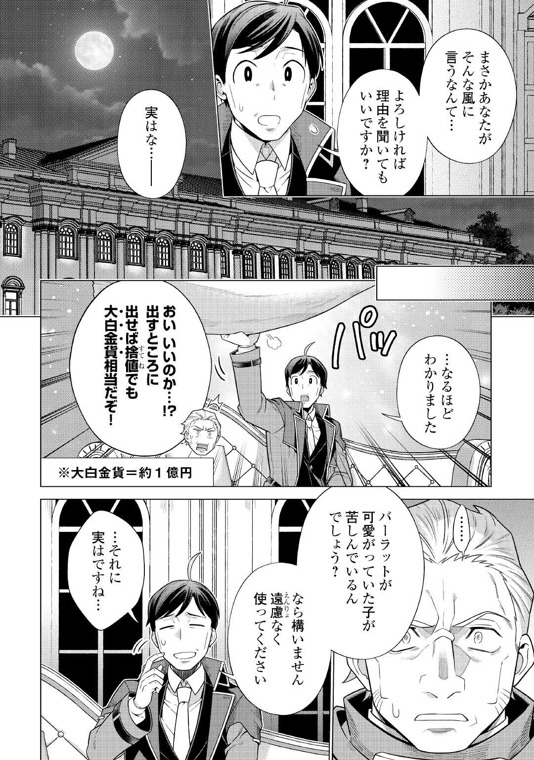 超越者となったおっさんはマイペースに異世界を散策する - 第25話 - Page 24