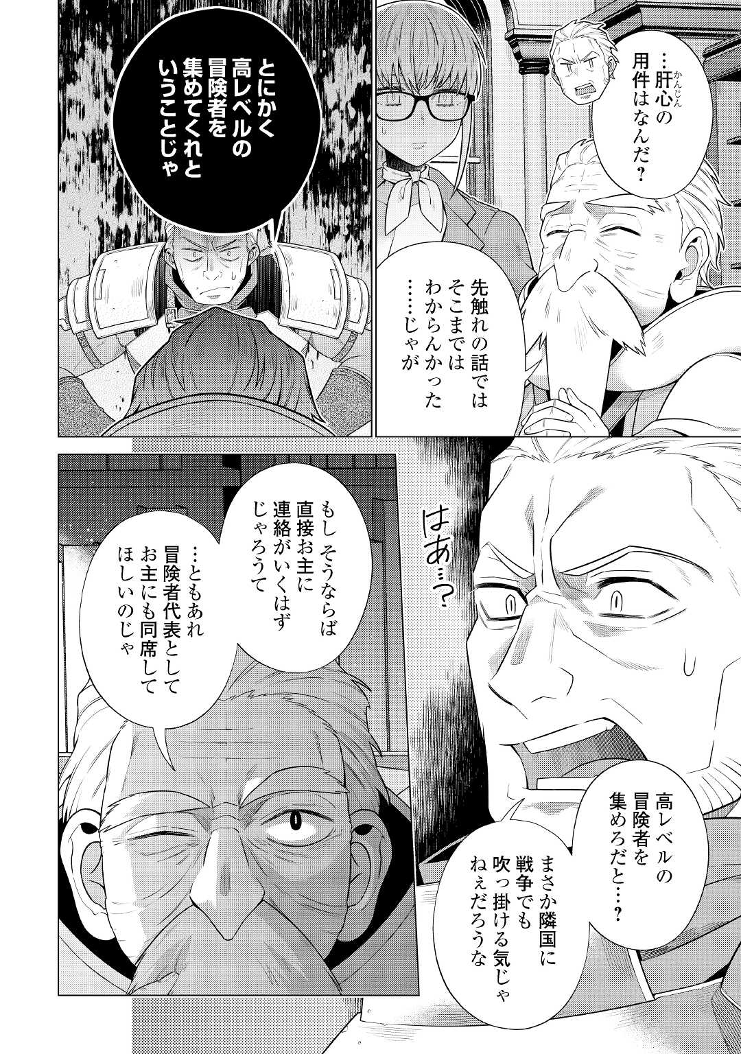 超越者となったおっさんはマイペースに異世界を散策する - 第24話 - Page 2