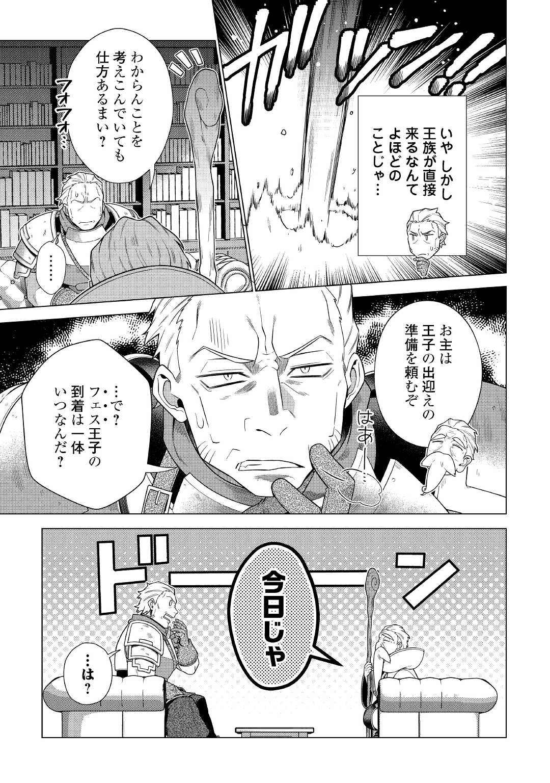 超越者となったおっさんはマイペースに異世界を散策する - 第24話 - Page 3